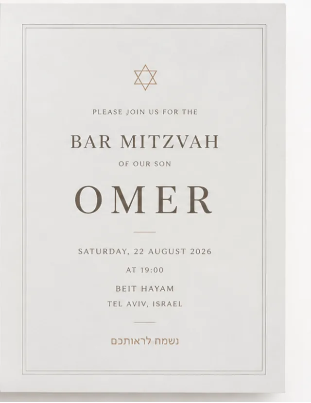 הזמנה לבר מצווה — עומר, 22 באוגוסט 2026